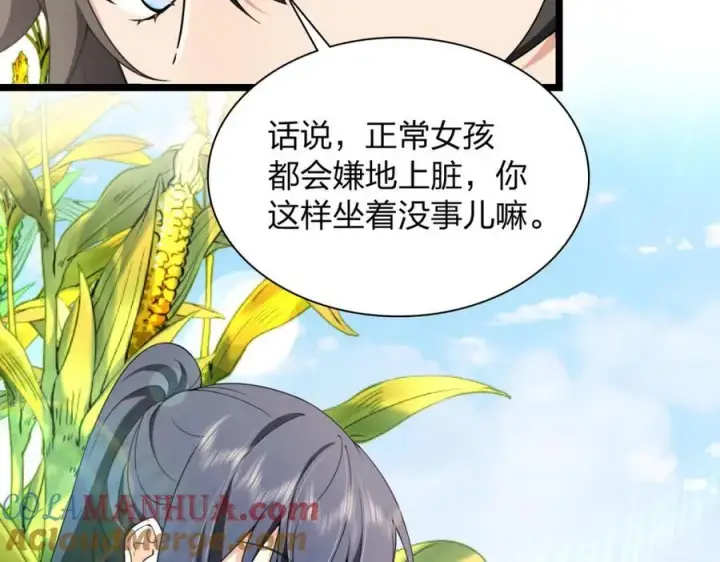 《我家老婆来自一千年前》206图73