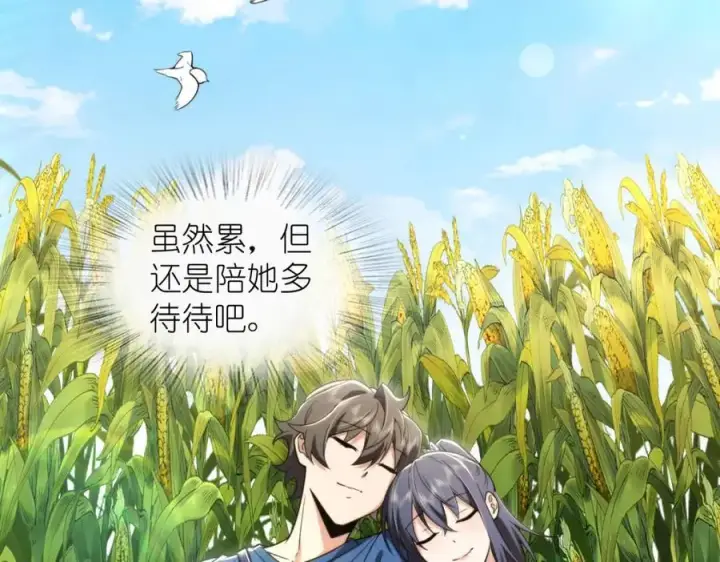 《我家老婆来自一千年前》206图80
