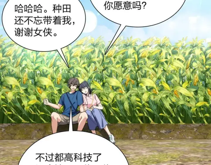 《我家老婆来自一千年前》206图84