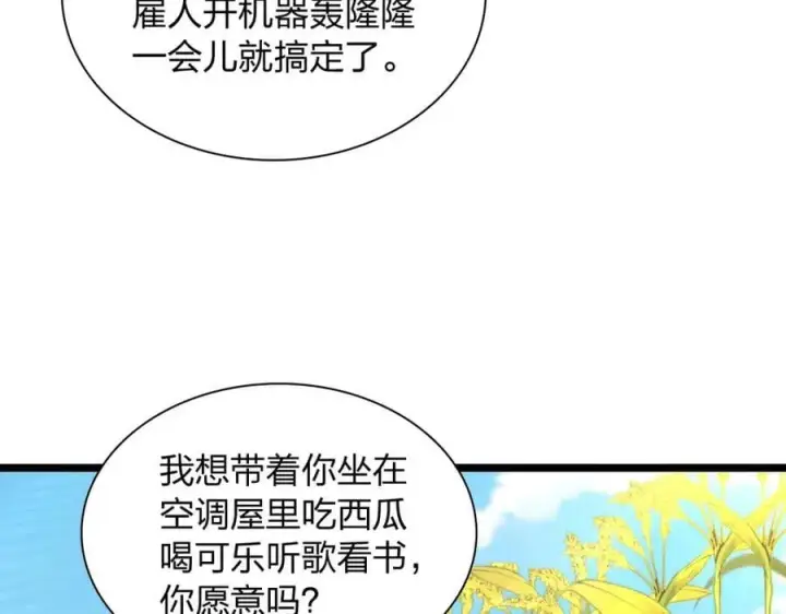 《我家老婆来自一千年前》206图86