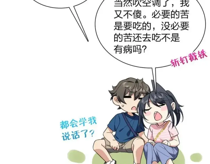 《我家老婆来自一千年前》206图90