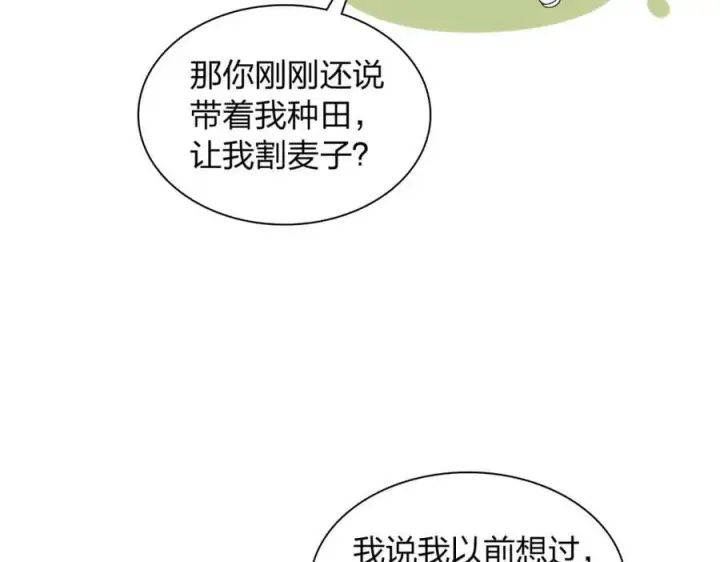 《我家老婆来自一千年前》206图92