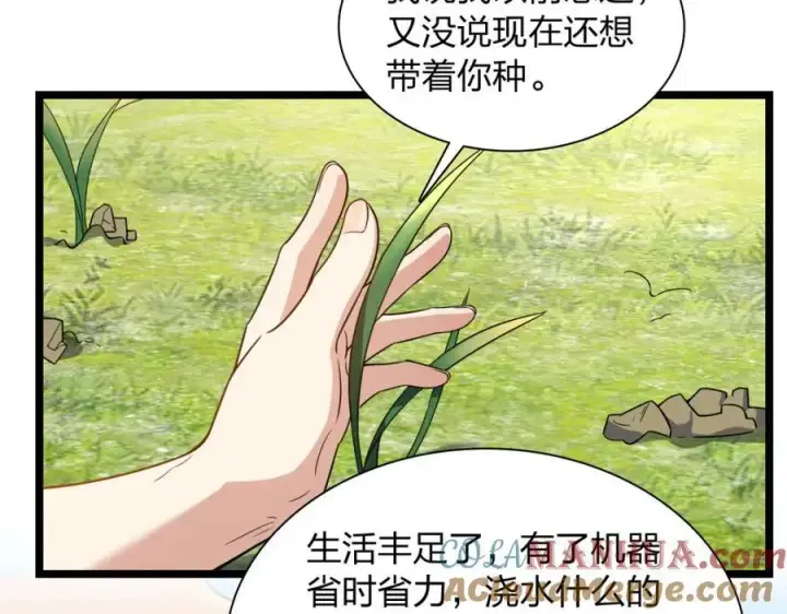 《我家老婆来自一千年前》206图93
