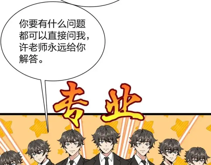 《我家老婆来自一千年前》206图98