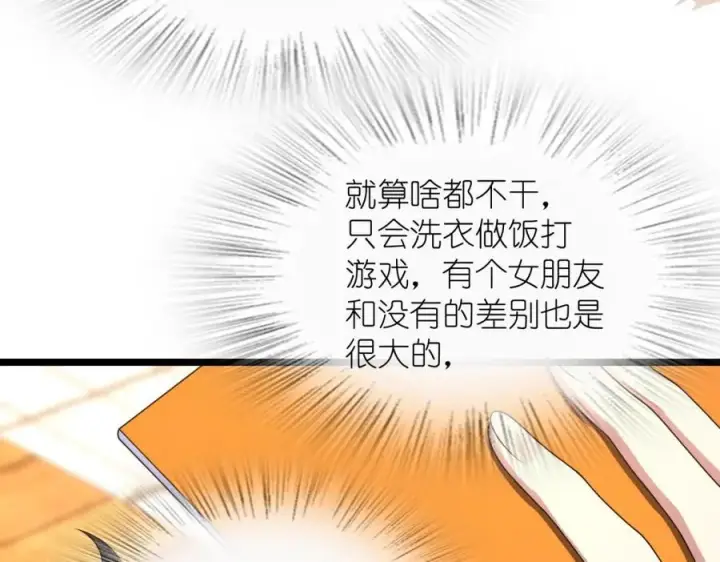 《我家老婆来自一千年前》207图15