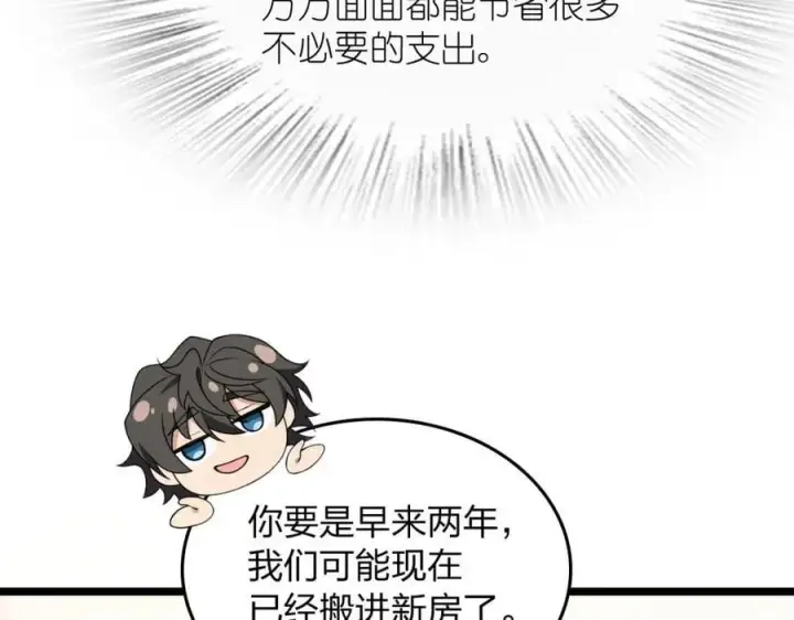 《我家老婆来自一千年前》207图22