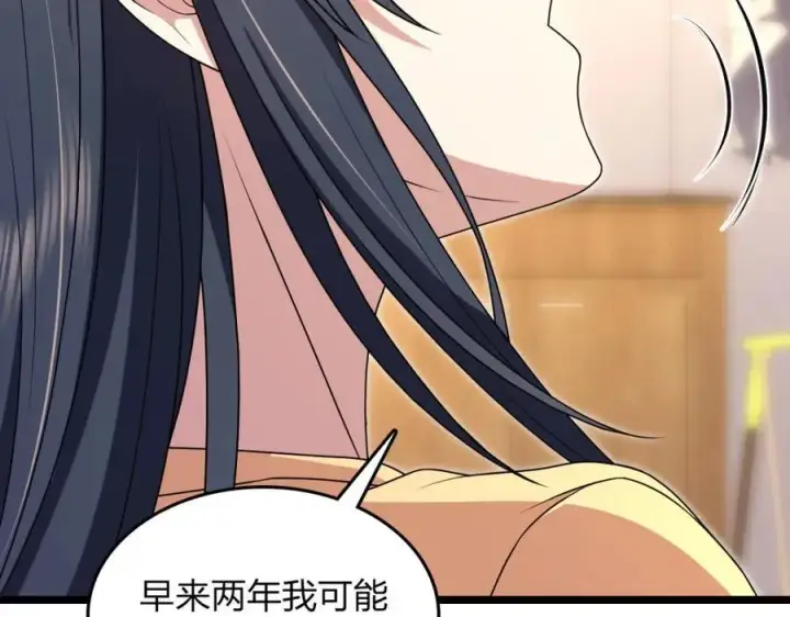 《我家老婆来自一千年前》207图28