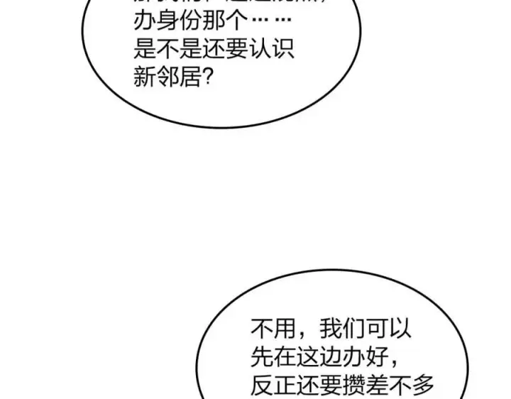 《我家老婆来自一千年前》207图42
