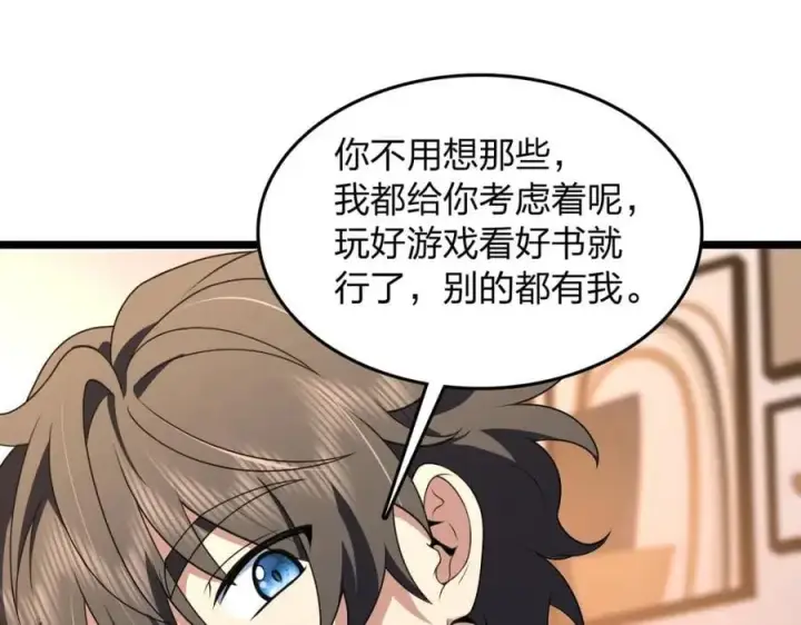 《我家老婆来自一千年前》207图51