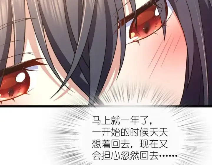 《我家老婆来自一千年前》207图60