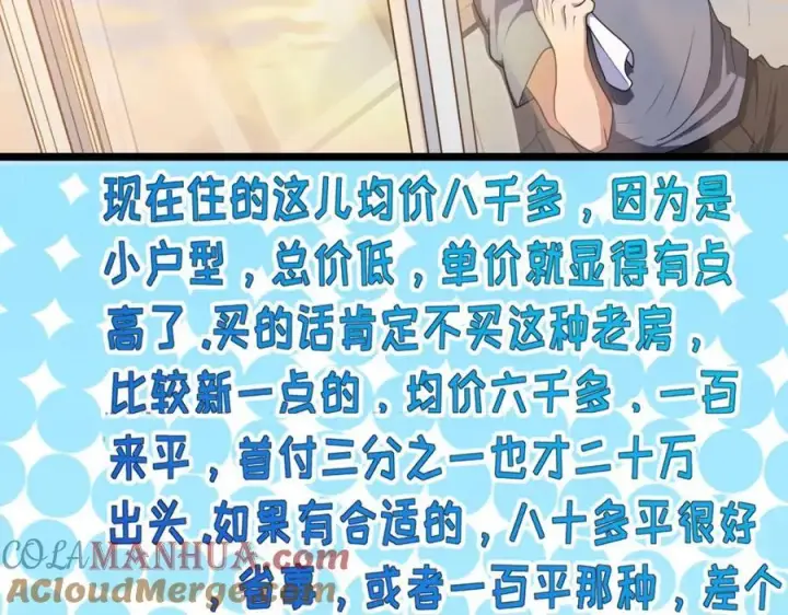 《我家老婆来自一千年前》207图9