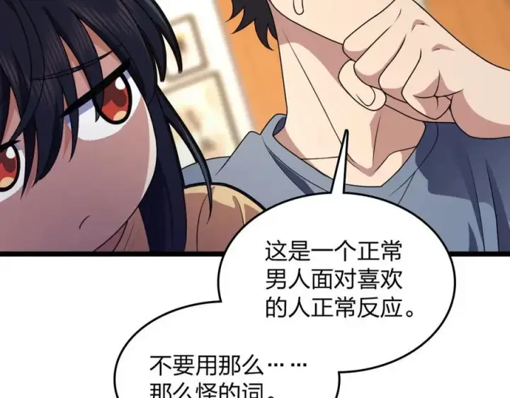 《我家老婆来自一千年前》207图94