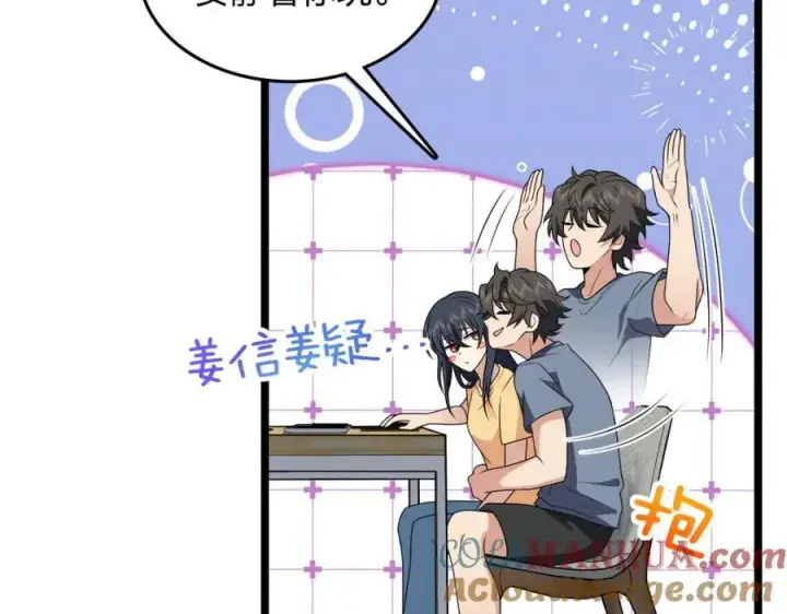 《我家老婆来自一千年前》207图97