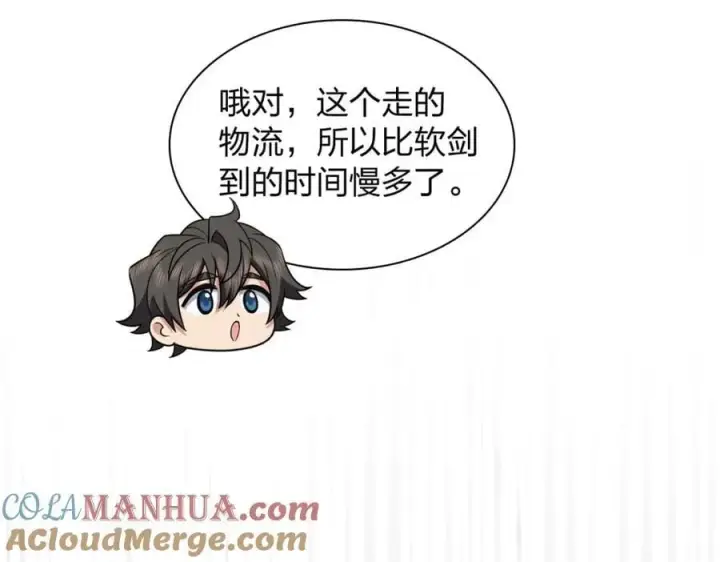 《我家老婆来自一千年前》208图109