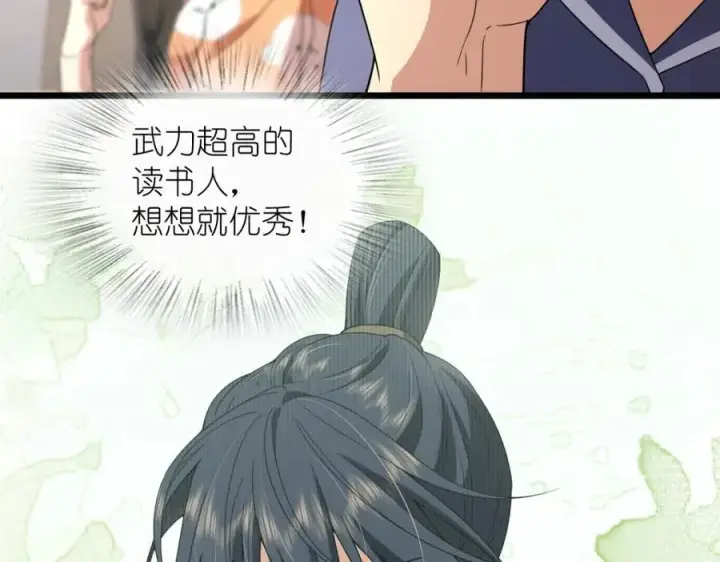 《我家老婆来自一千年前》208图12