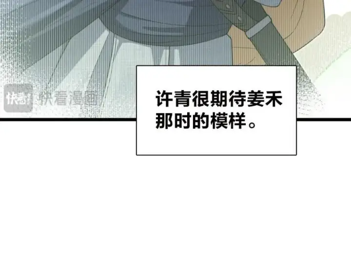 《我家老婆来自一千年前》208图15