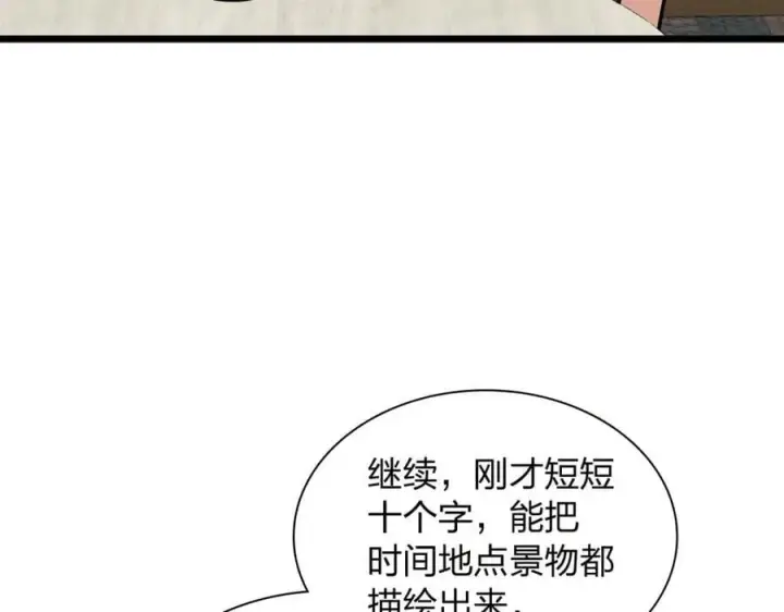 《我家老婆来自一千年前》208图28
