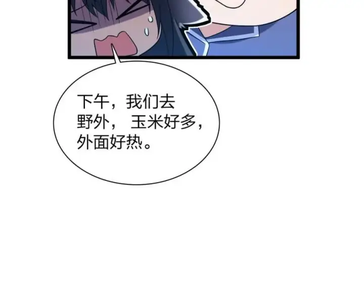 《我家老婆来自一千年前》208图40