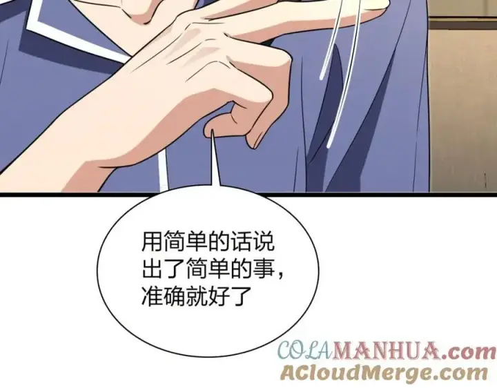 《我家老婆来自一千年前》208图45