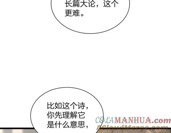 《我家老婆来自一千年前》208图49