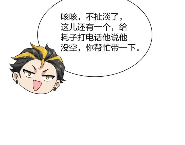 《我家老婆来自一千年前》209图144