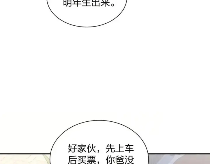 《我家老婆来自一千年前》209图148