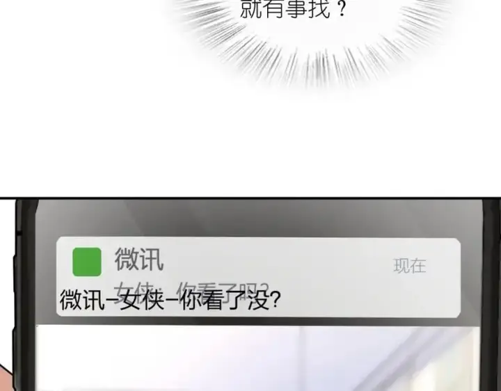 《我家老婆来自一千年前》209图64