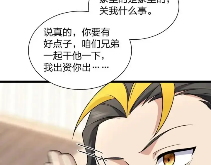 《我家老婆来自一千年前》210图12