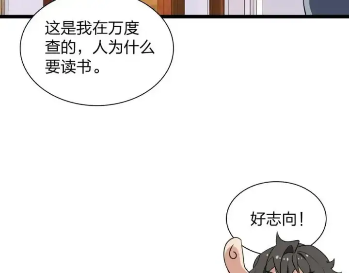 《我家老婆来自一千年前》210图126