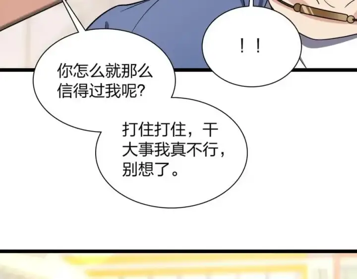 《我家老婆来自一千年前》210图15