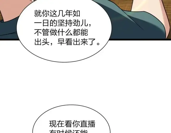《我家老婆来自一千年前》210图24