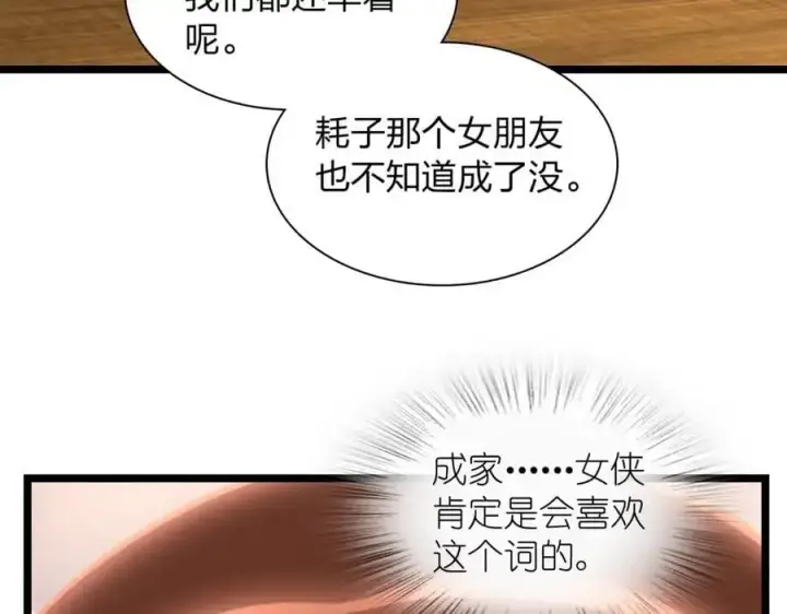 《我家老婆来自一千年前》210图40