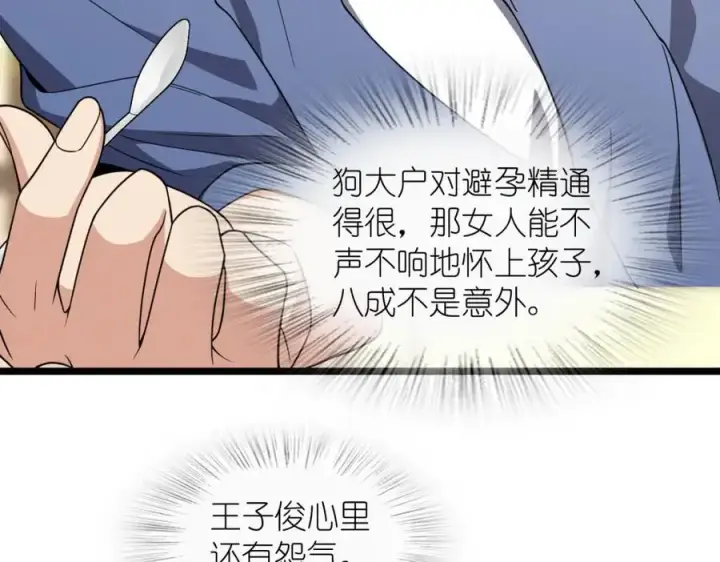 《我家老婆来自一千年前》210图58