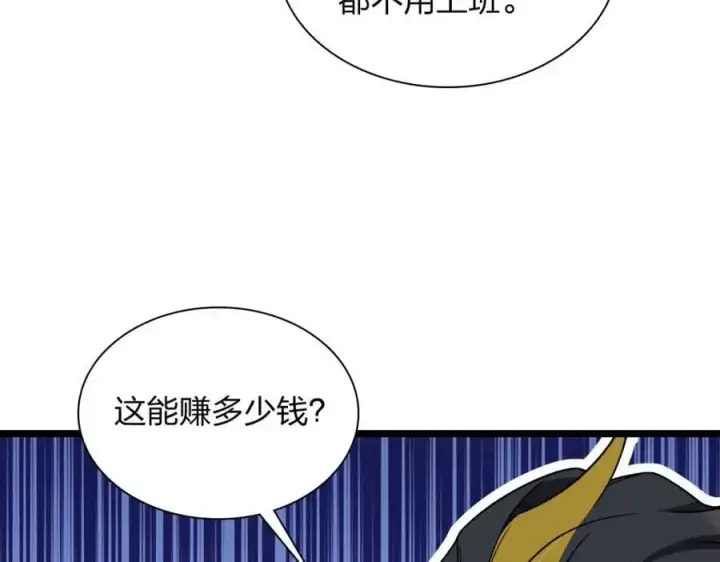 《我家老婆来自一千年前》210图6