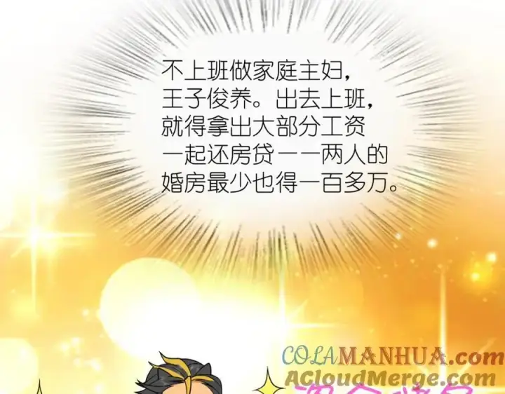 《我家老婆来自一千年前》210图61