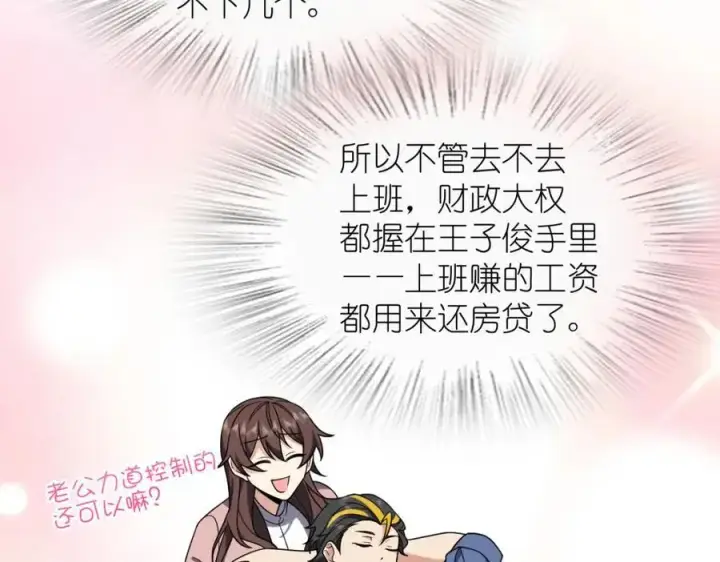 《我家老婆来自一千年前》210图64
