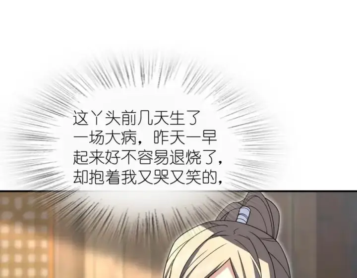 《我家老婆来自一千年前》211图15