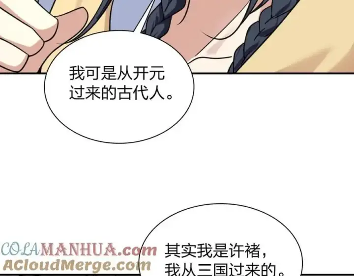 《我家老婆来自一千年前》211图173
