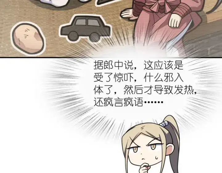 《我家老婆来自一千年前》211图19
