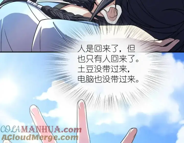 《我家老婆来自一千年前》211图25