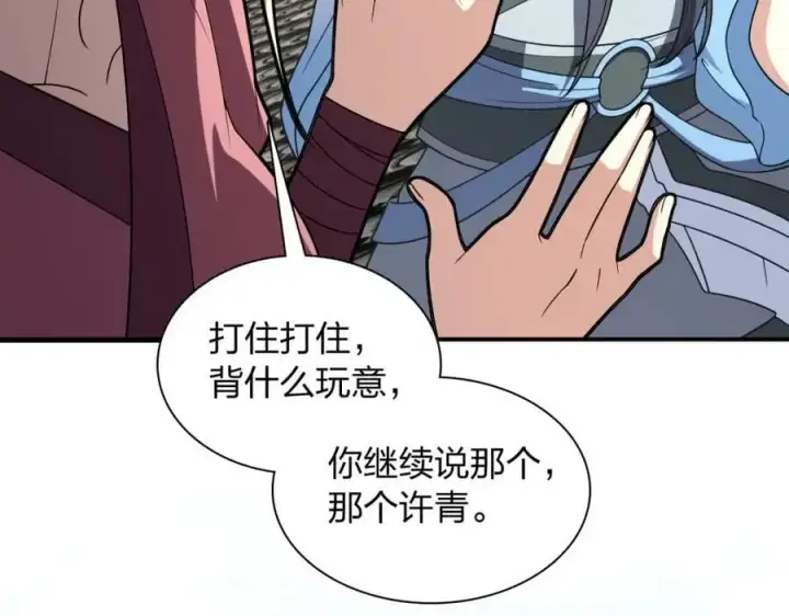 《我家老婆来自一千年前》211图58