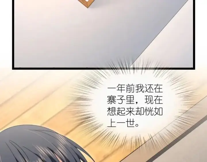 《我家老婆来自一千年前》212图10