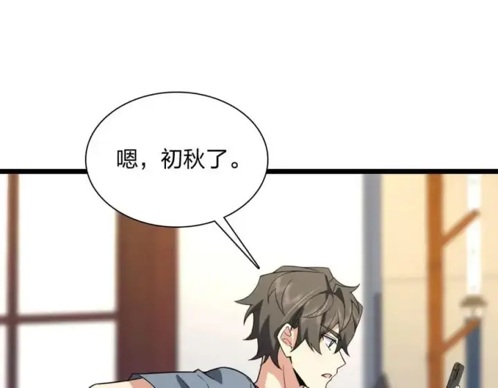 《我家老婆来自一千年前》212图30