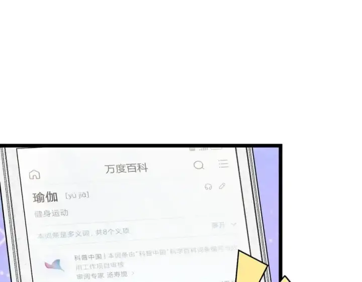 《我家老婆来自一千年前》212图84
