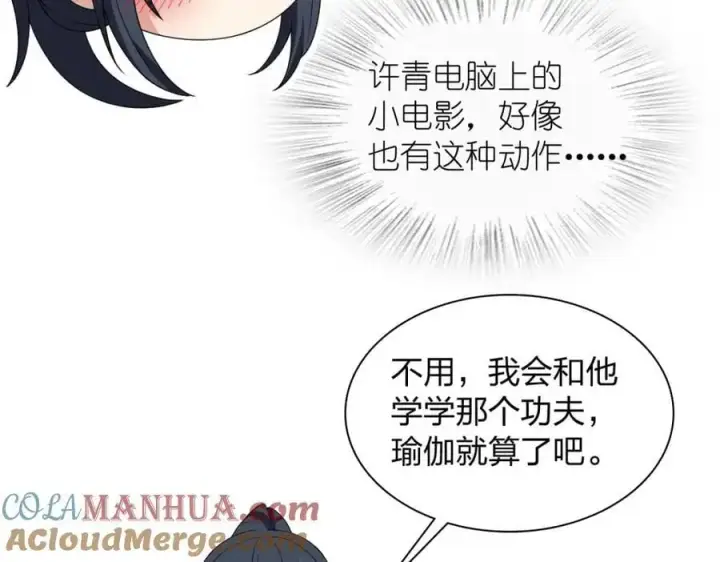 《我家老婆来自一千年前》212图97