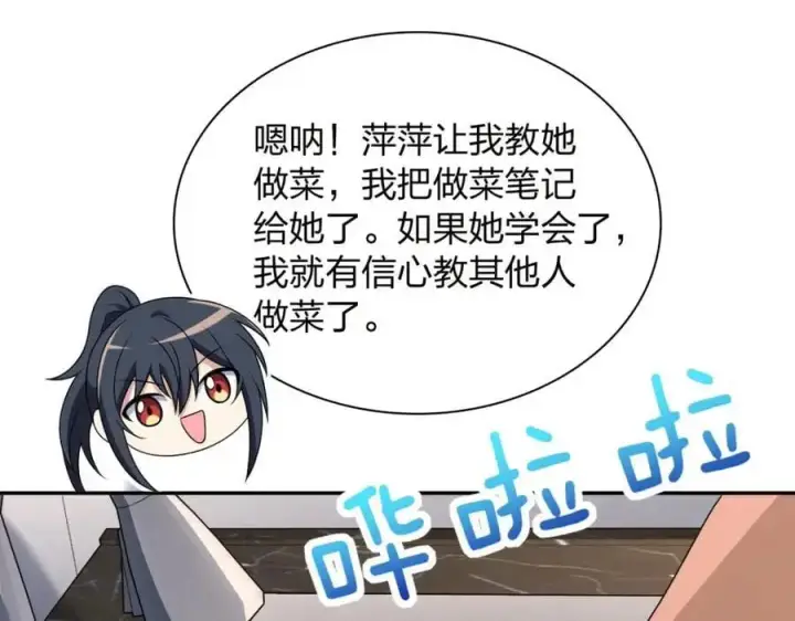 《我家老婆来自一千年前》213图168