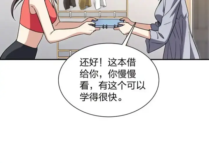 《我家老婆来自一千年前》213图4