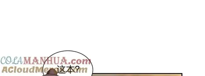 《我家老婆来自一千年前》213图5