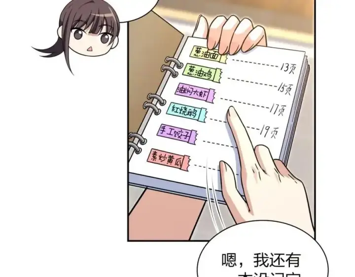 《我家老婆来自一千年前》213图6