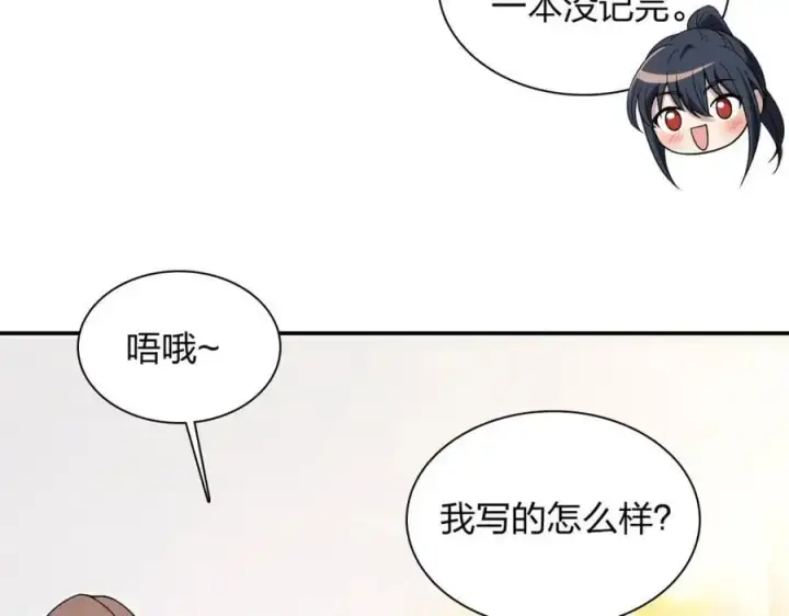 《我家老婆来自一千年前》213图7